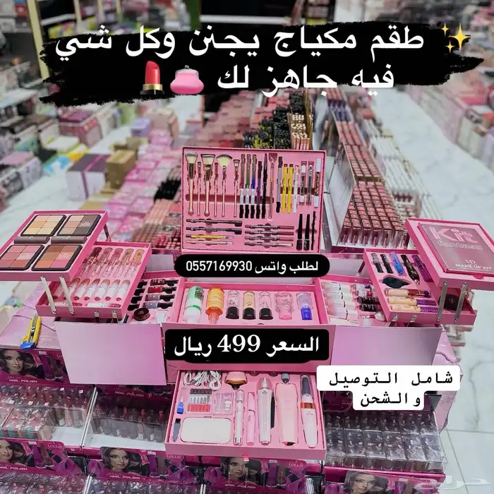 طقم مكياج متكامل 140 قطعة 0