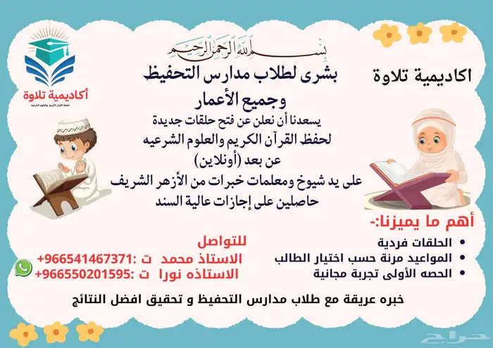 اكاديمية تلاوة لتعليم القران الكريم 0