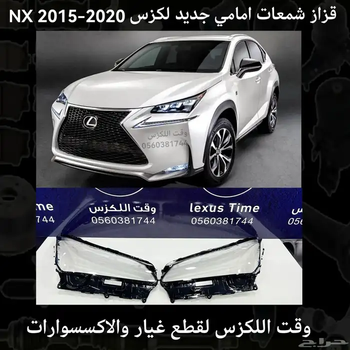 شمعات امامي جديد لكزس LX570 2012-2015 - قطع لكزس 4
