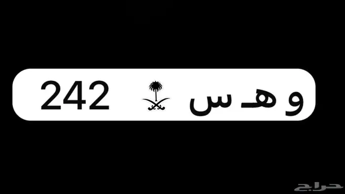 لوحة مميزة للبيع تقفيله 0