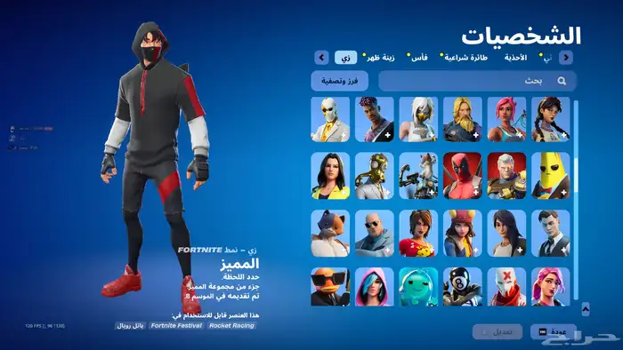 حساب فورت ايكونك   سيزن 3 كامل 2