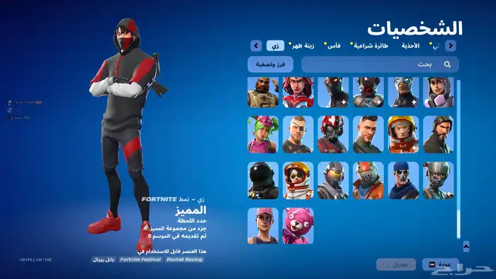 حساب فورت ايكونك   سيزن 3 كامل 6