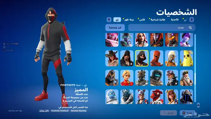 حساب فورت ايكونك   سيزن 3 كامل 4