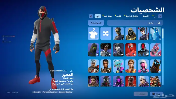 حساب فورت ايكونك   سيزن 3 كامل 0
