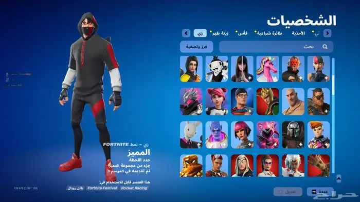 حساب فورت ايكونك   سيزن 3 كامل 3