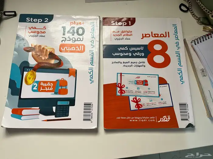 كتب قدرات المعاصر وذهبي 2 0