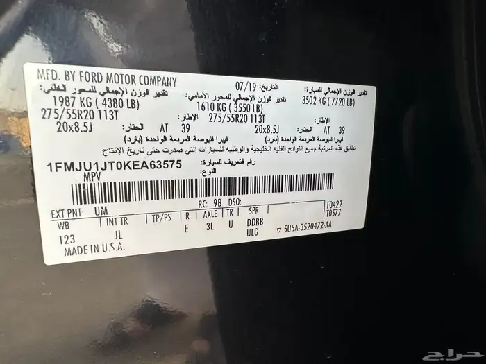 اكسبديشن 2019 وكالة ممشى قليل دبل 56