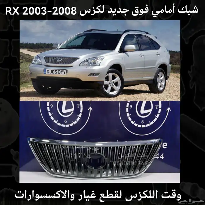 شبك فوق جديد لكزس ES 2007-2009 - قطع لكزس 12