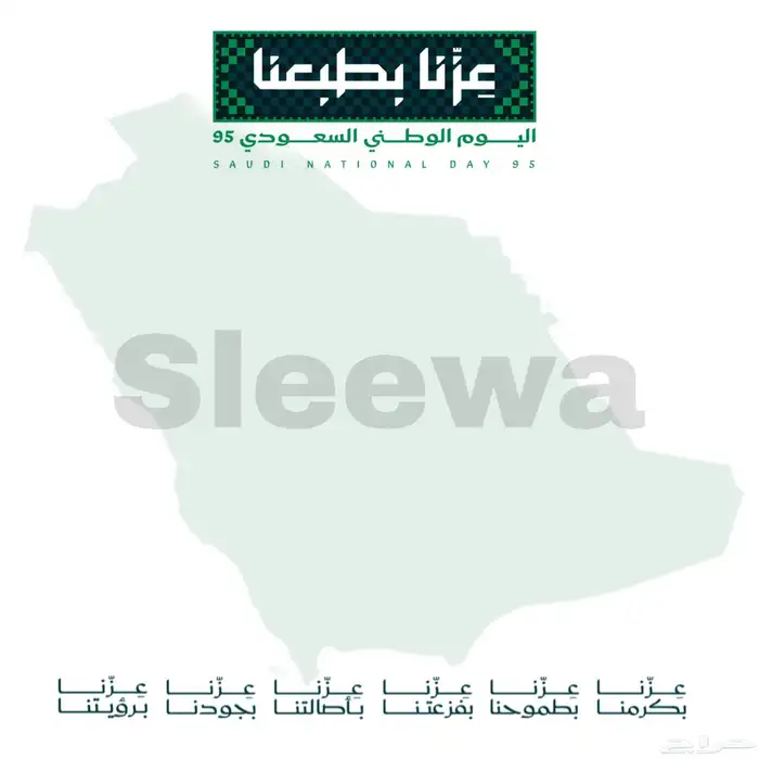 هوية اليوم الوطني 95 2
