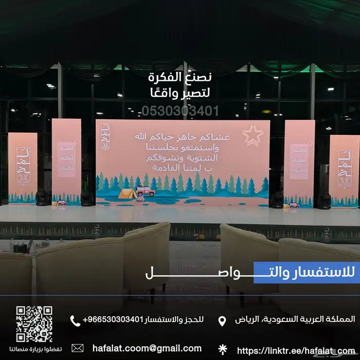 تأجير شاشات LED تنظيم فعاليات 1