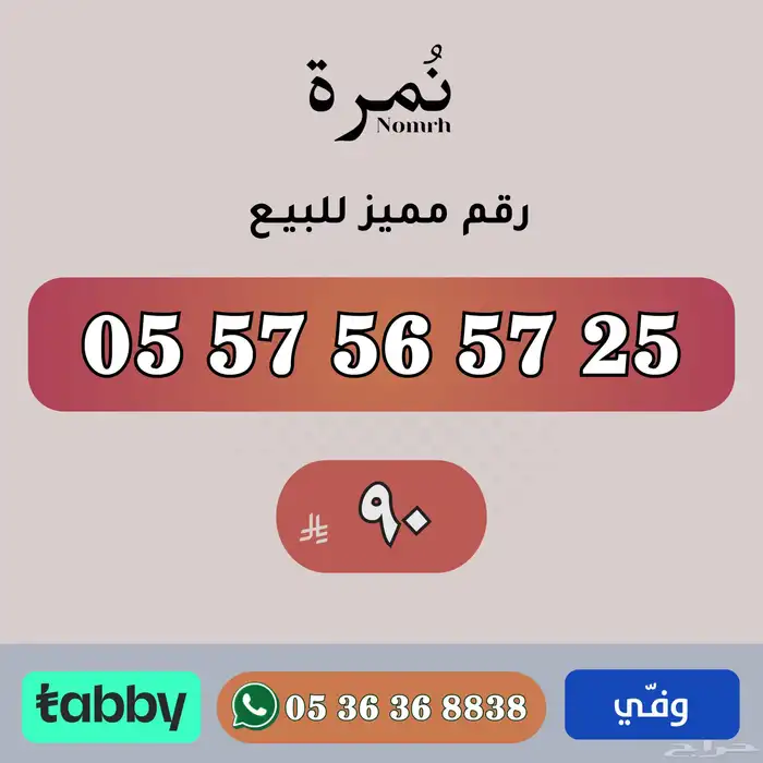 ارقام مميزة من الاتصالات السعودية STC 6