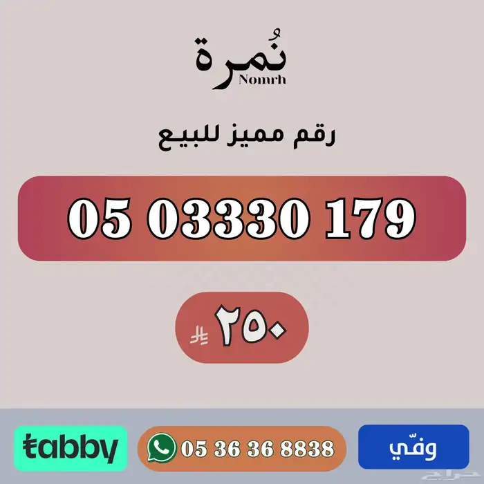 ارقام مميزة من الاتصالات السعودية STC 0