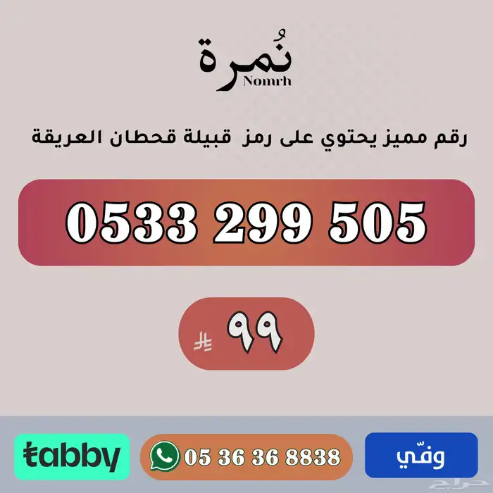 ارقام مميزة من الاتصالات السعودية STC 13