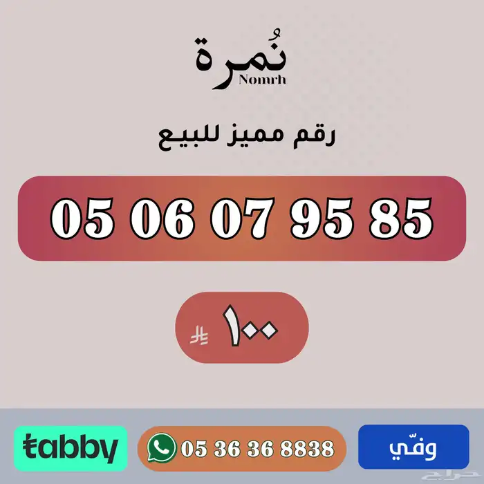 ارقام مميزة من الاتصالات السعودية STC 12