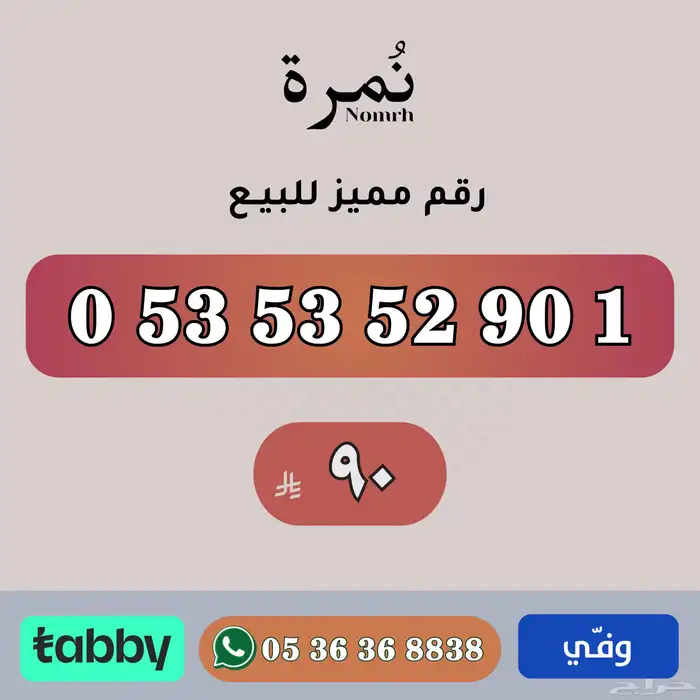 ارقام مميزة من الاتصالات السعودية STC 3