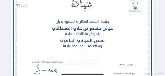 مهندس فاحص سعودي معتمد قبل الشراء على كود البناء السعودي 0