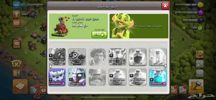 حساب كلاش 8