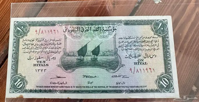 عملات ورقيه ومعدنيه نادره 10