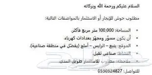 حوش في املج الرايس اي منطقه صناعيه بس ضروري صك صناعي 0