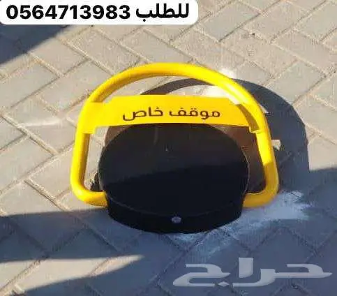 حاجز مواقف السيارات مقاس 45 سم جهاز حاجز مواقف بالتركيب 0