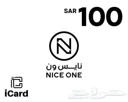 قسائم نايس ون 0