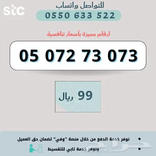 رقم مميز من الاتصالات السعودية STC 6