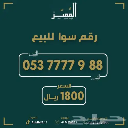 رقم سوا هايبرد رباعيات دبلات مميزه بأسعار مميزه 1