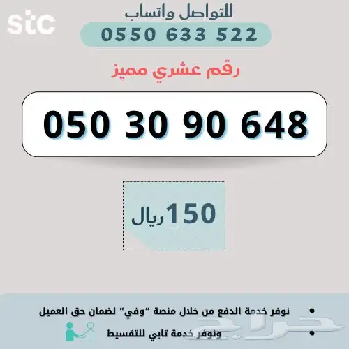 رقم مميز من الاتصالات السعودية STC 8