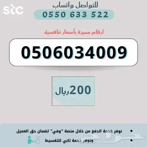 رقم مميز من الاتصالات السعودية STC 0