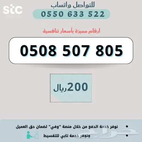 رقم مميز من الاتصالات السعودية STC 3