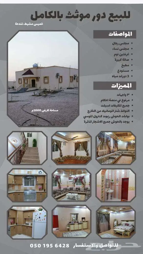 دور للبيع مع الاثاث كامل 0