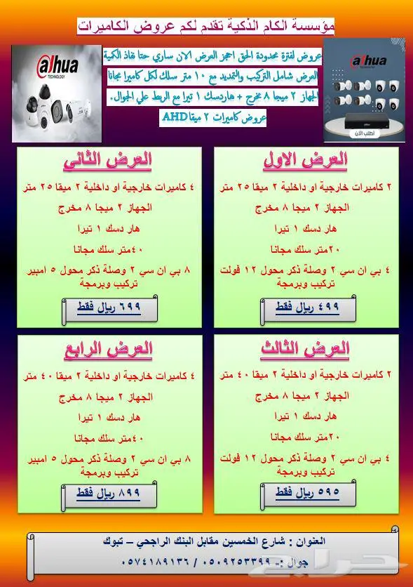 عرض لفترة محدودة كاميرات المراقبة 2 ميجا ارخص سعر في تبوك 0