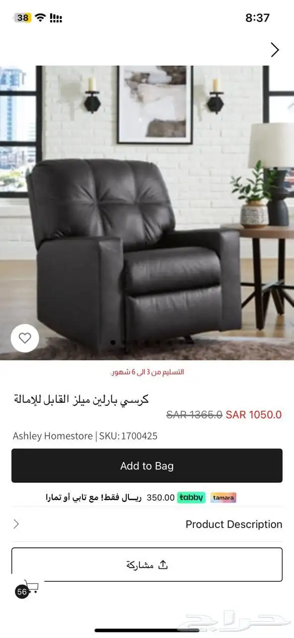 كرسي استرخاء جديد من آشلي 0