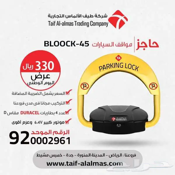 جهاز مواقف سيارات باركينج سيارات حاجز مواقف مصد سيارات 0