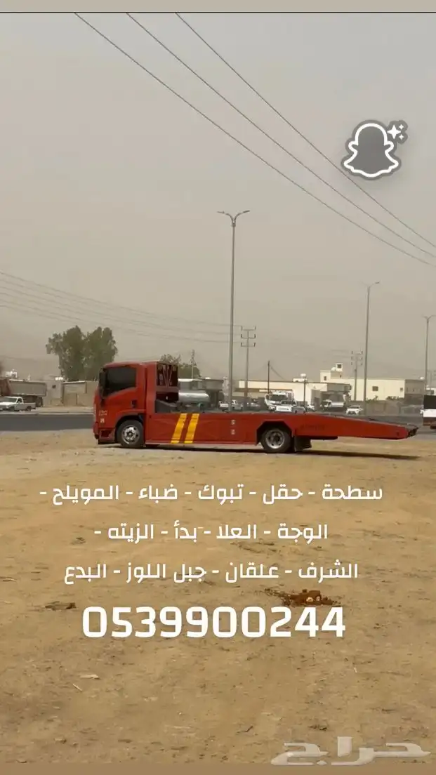 سطحه-ضباء -حقل -تبوك-المويلح -الوجه-العلا-وباقي مدن وقرى 1