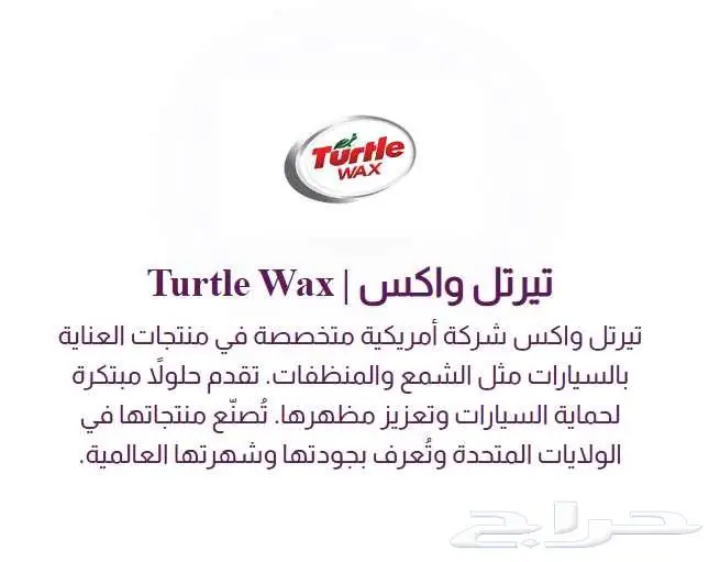 TurtleWax ترتل واكس - ملمع فريش شاين - 4 نكهات مختلفة 1
