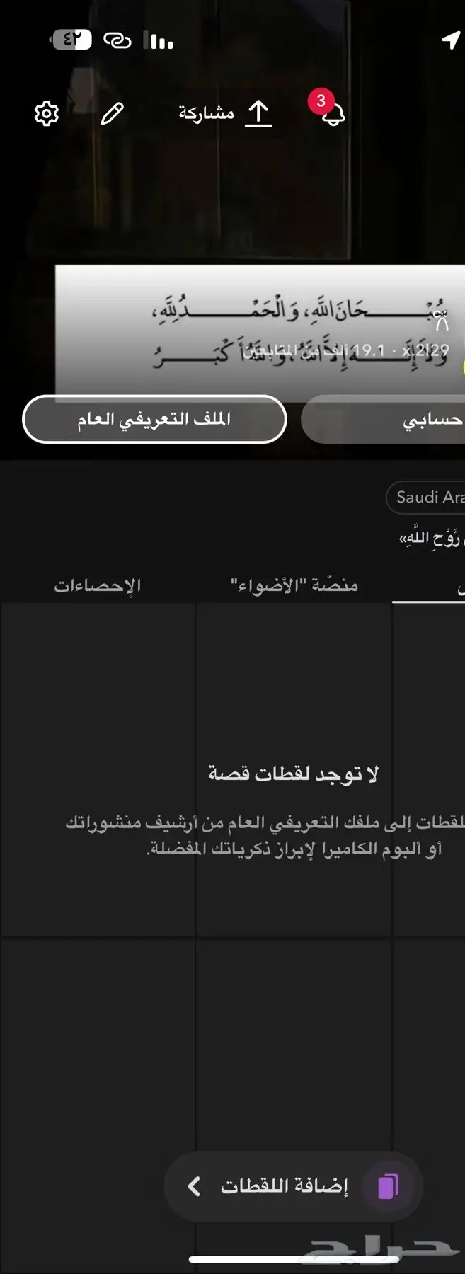 حساب سناب للبيع فيه 19 الف متابع 0