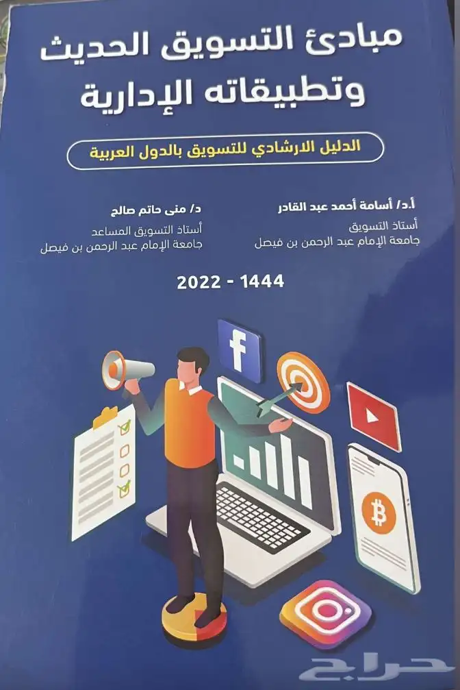 كتاب جديد مبادى التسويق جديد محدده على نص الصفحات بالرصاص 0
