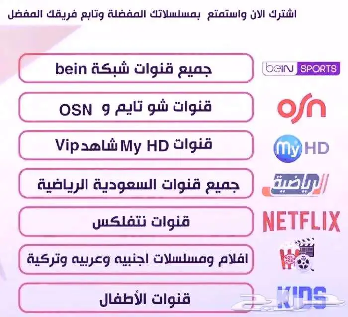 اشتراك i-p-t-v للقنوات المباشر ومكتبة افلام ومسلسلات 2
