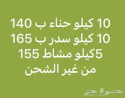 حناء وسدر وامشاط 0