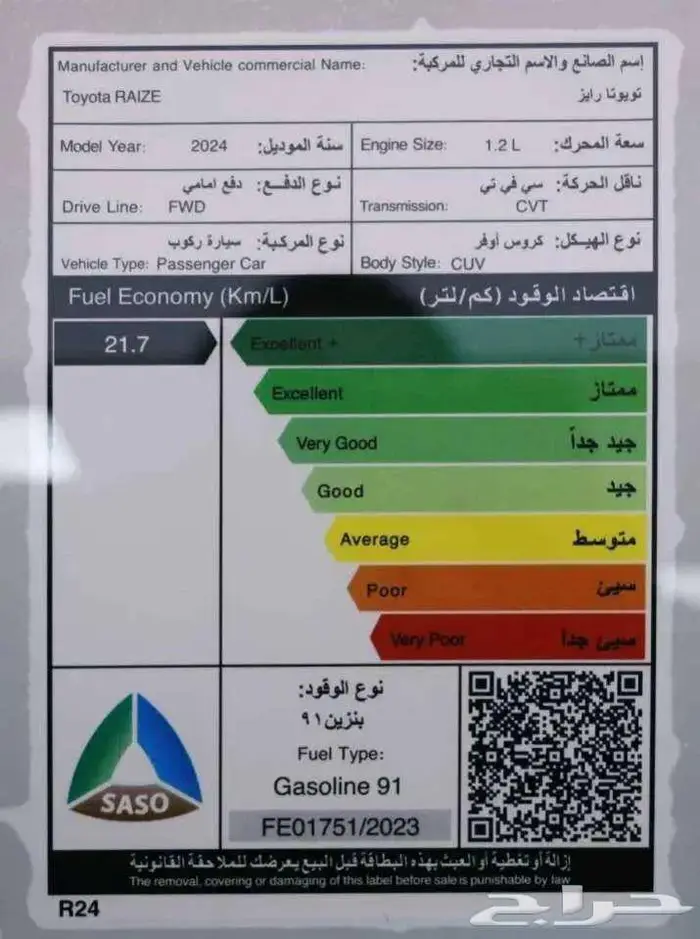 تويوتا رايز ستاندر 2024 اصفار 9