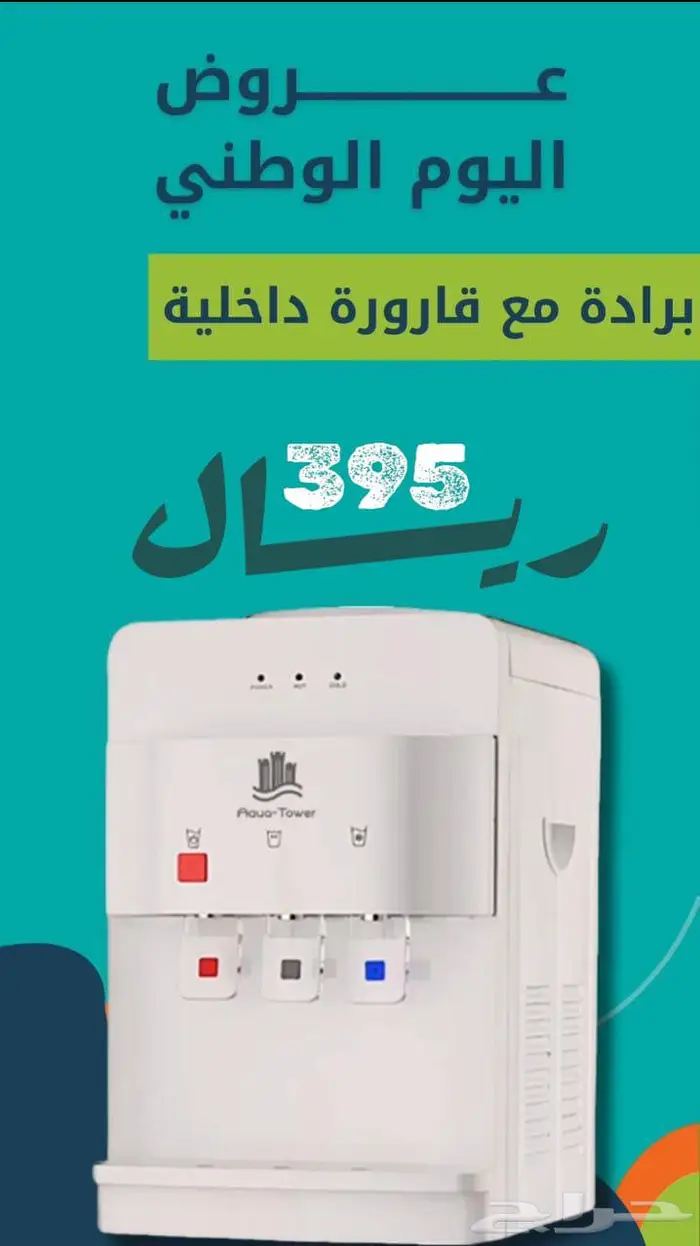 بكج اليوم الوطنى من نقاء الماء _ وفر فلوسك واشربها بامان 5