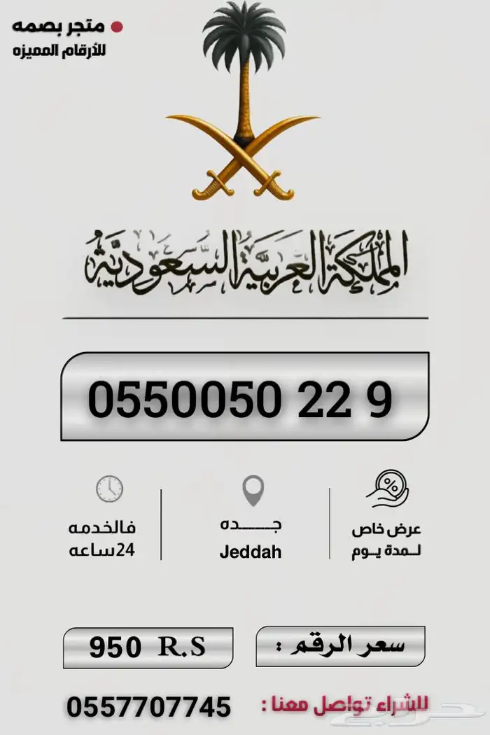 ارقام مميزة 6