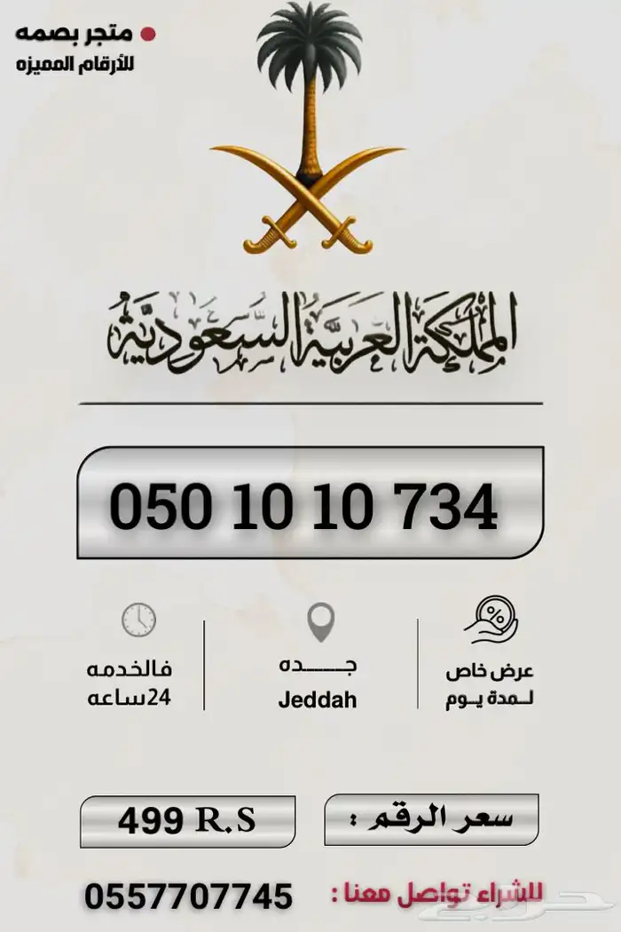 ارقام مميزة 20