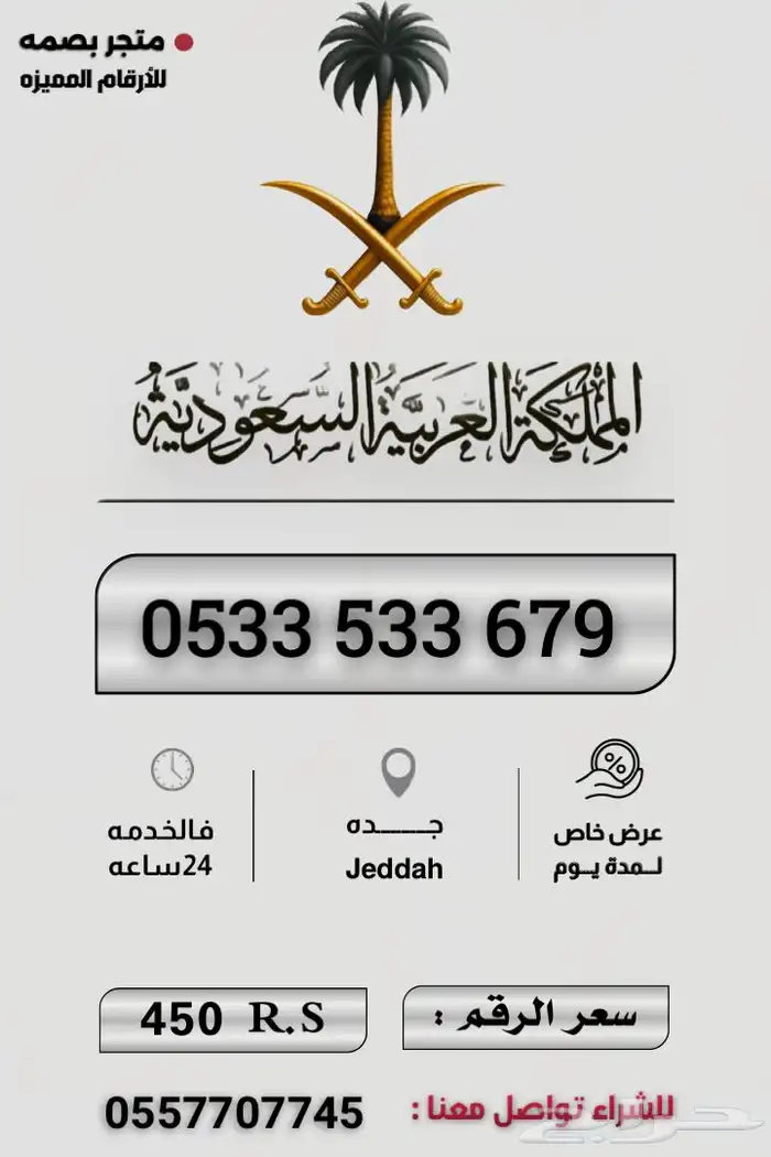 ارقام مميزة 8