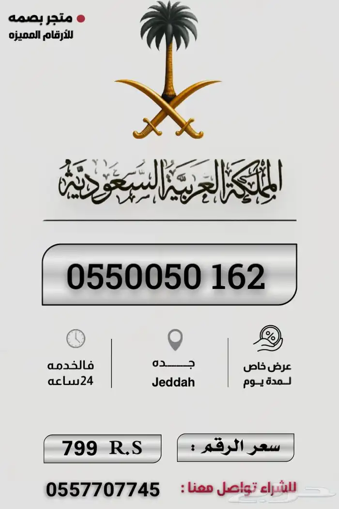 ارقام مميزة 7