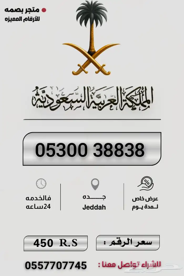 ارقام مميزة 11