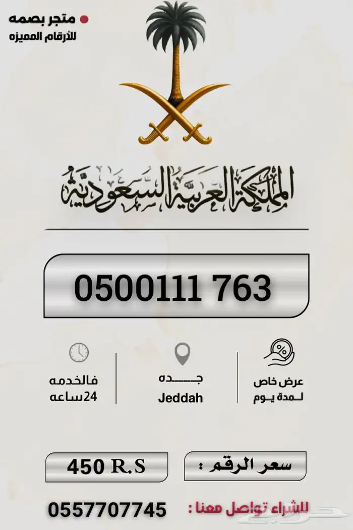 ارقام مميزة 23