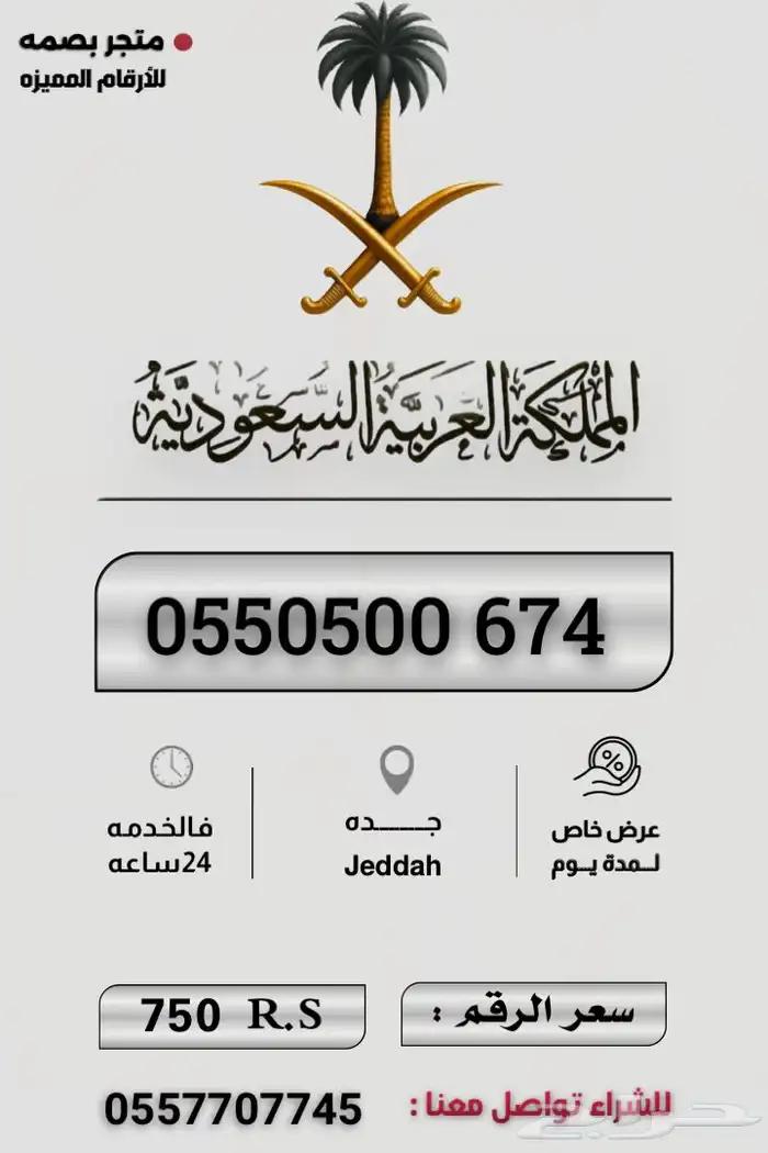 ارقام مميزة 4