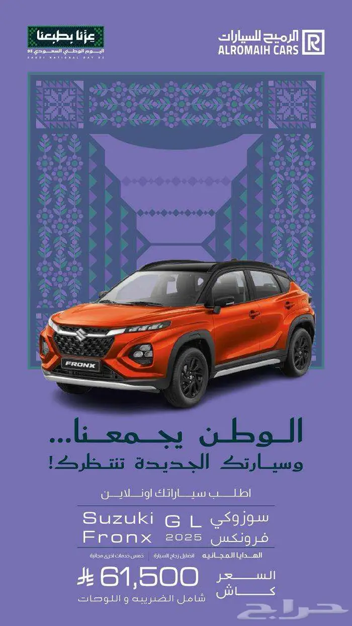 سوزوكي فورنكس استاندر GL موديل 2025 عروض اليوم الوطني 0